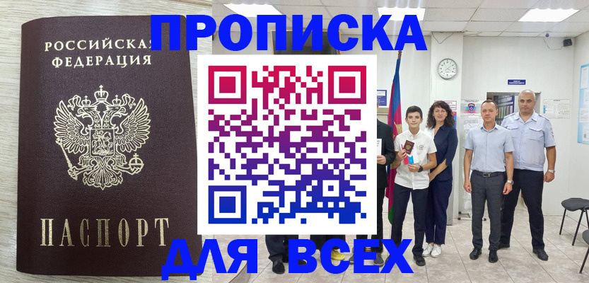 прописка для работы в Приволжске