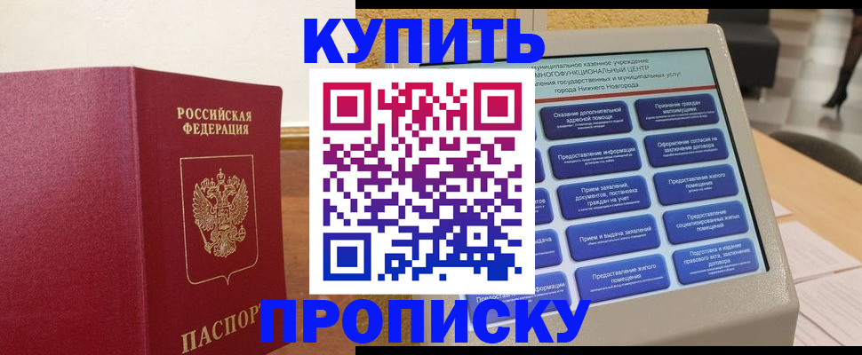 прописка для кредита в Приволжске