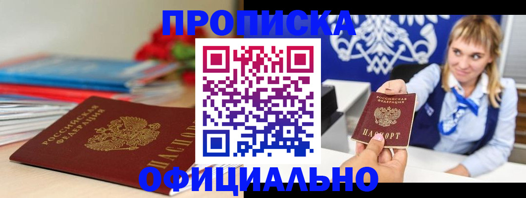 прописка для кредита в Приволжске